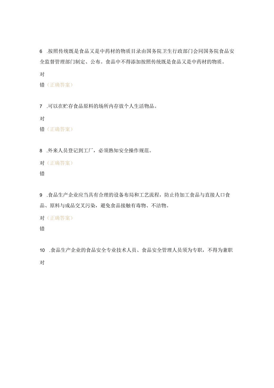 食品贮存、运输和交付品质安全管理培训试题.docx_第2页