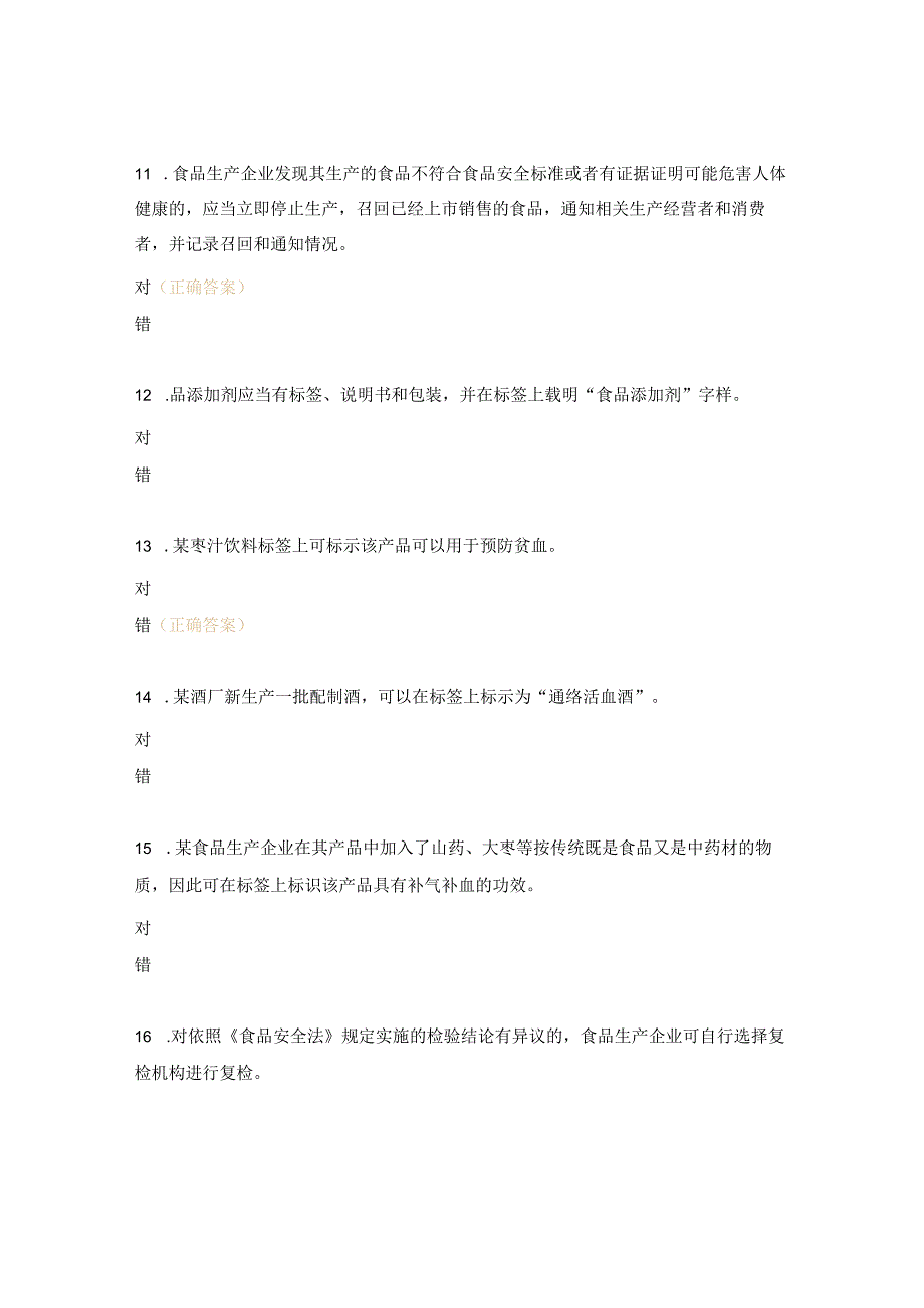 食品贮存、运输和交付品质安全管理培训试题.docx_第3页