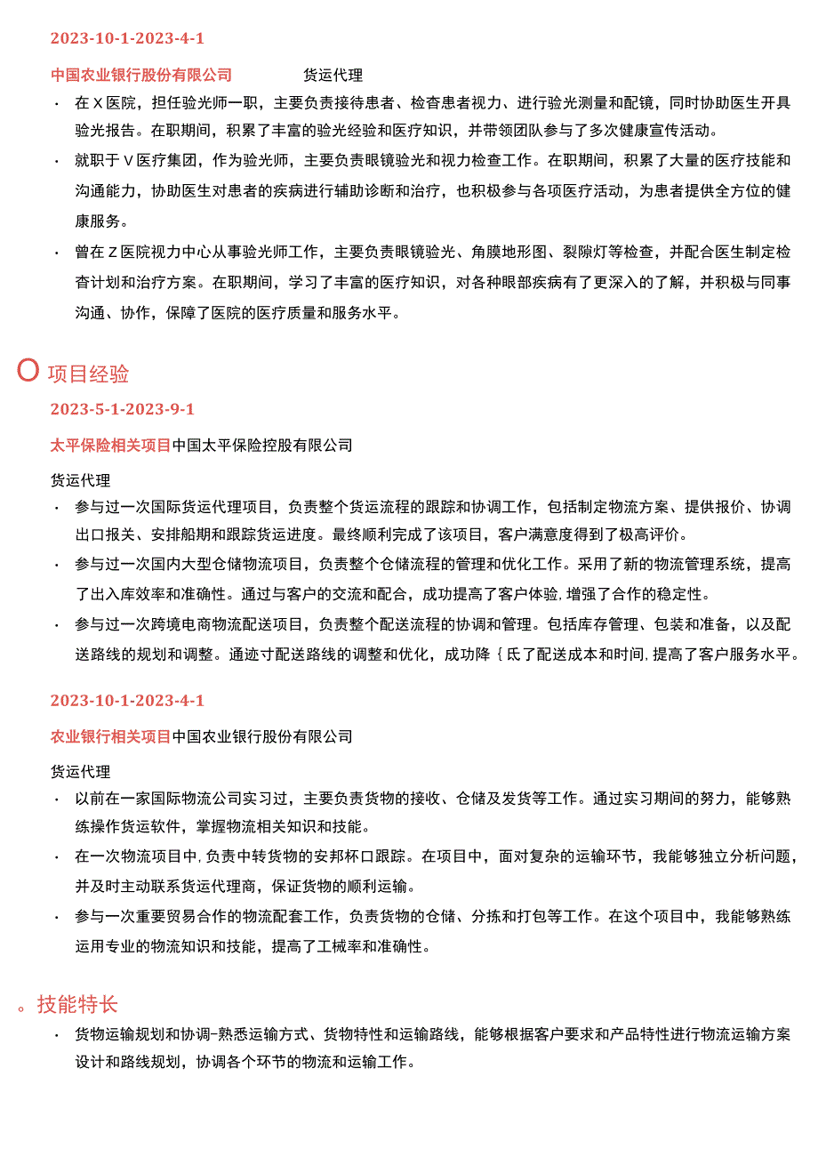 调试工岗位简历模板.docx_第3页