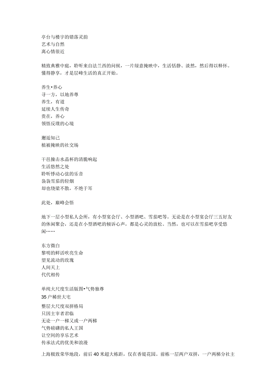 鸿丰香缇花园楼书文案.docx_第3页