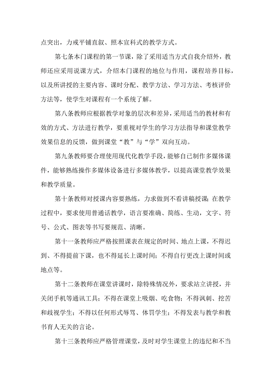 中学教师课堂行为规范管理制度.docx_第2页