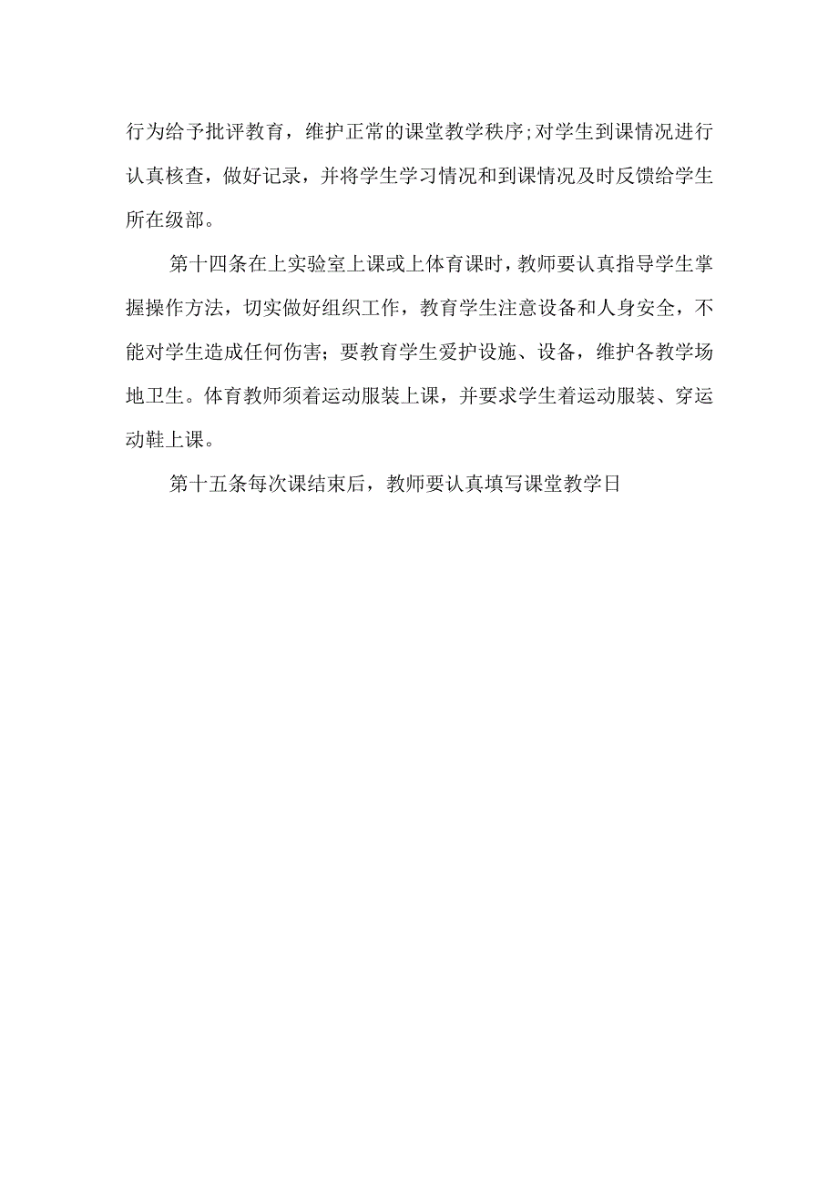 中学教师课堂行为规范管理制度.docx_第3页