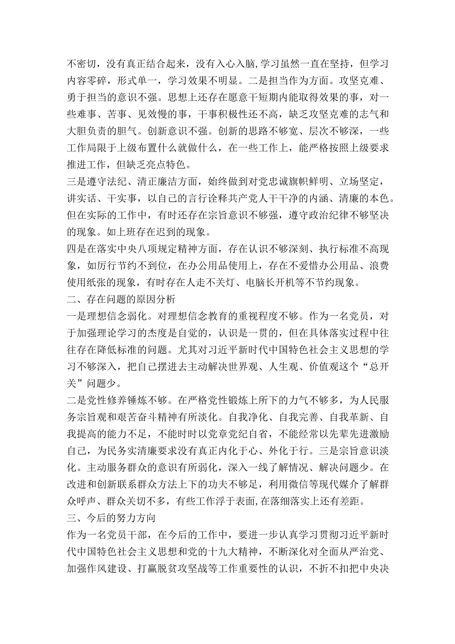 以案为鉴查摆剖析材料范文2023-2023年度(通用6篇).docx_第3页