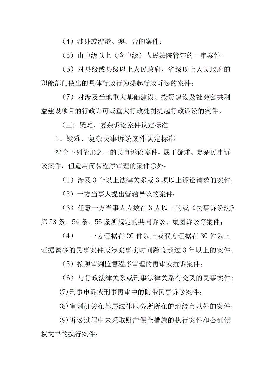 重大、疑难、复杂诉讼案件认定标准.docx_第3页