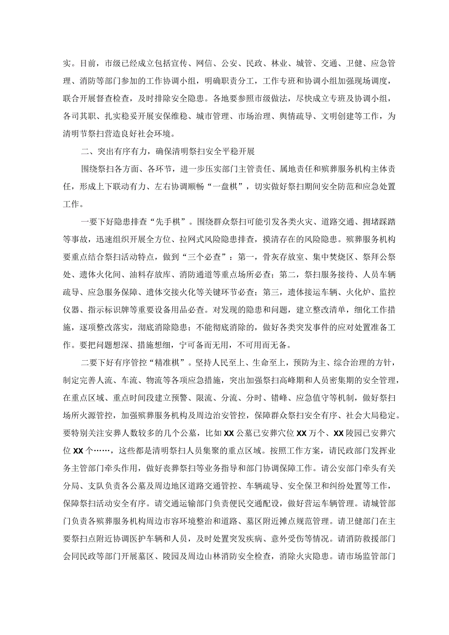 （范文）2023年在清明节祭扫活动部署会上的讲话稿.docx_第2页