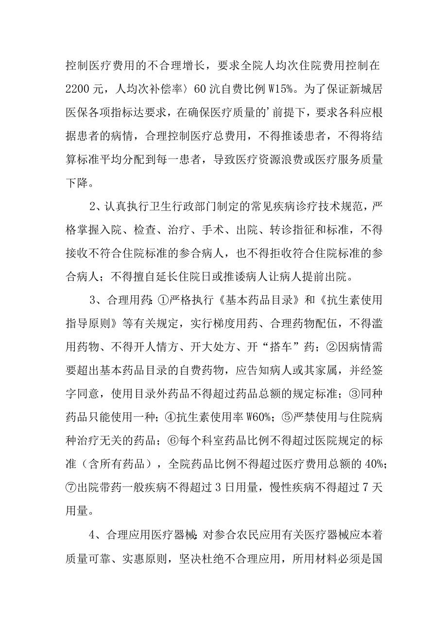 医院控制医疗机构医药费用不合理增长整改报告11.docx_第2页