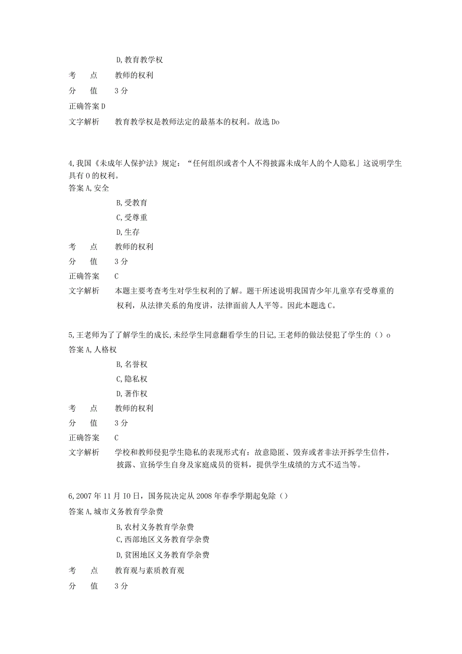 中学教育法律法规 章节练习9.docx_第2页