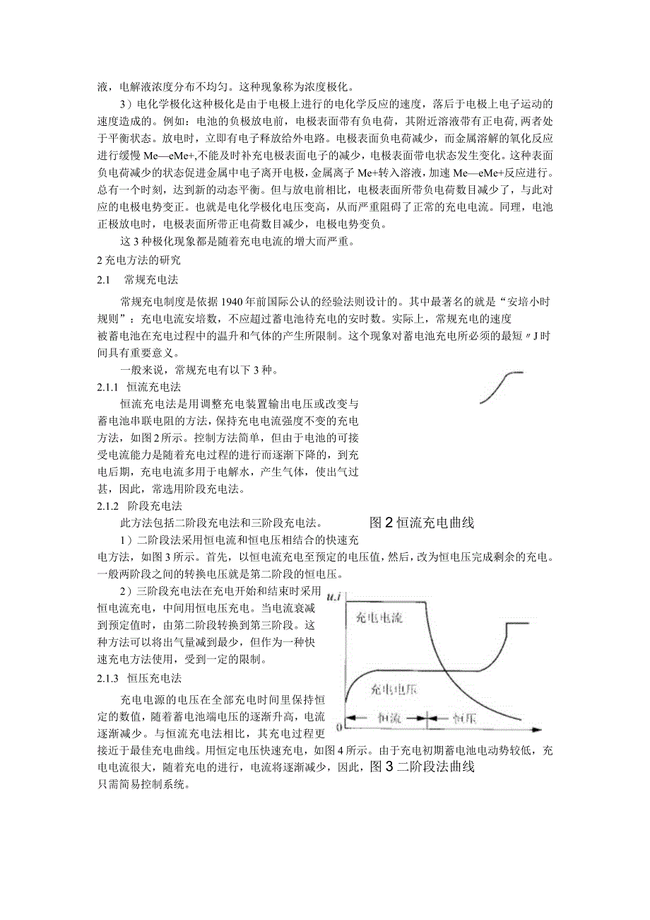 蓄电池常规充电方法.docx_第2页