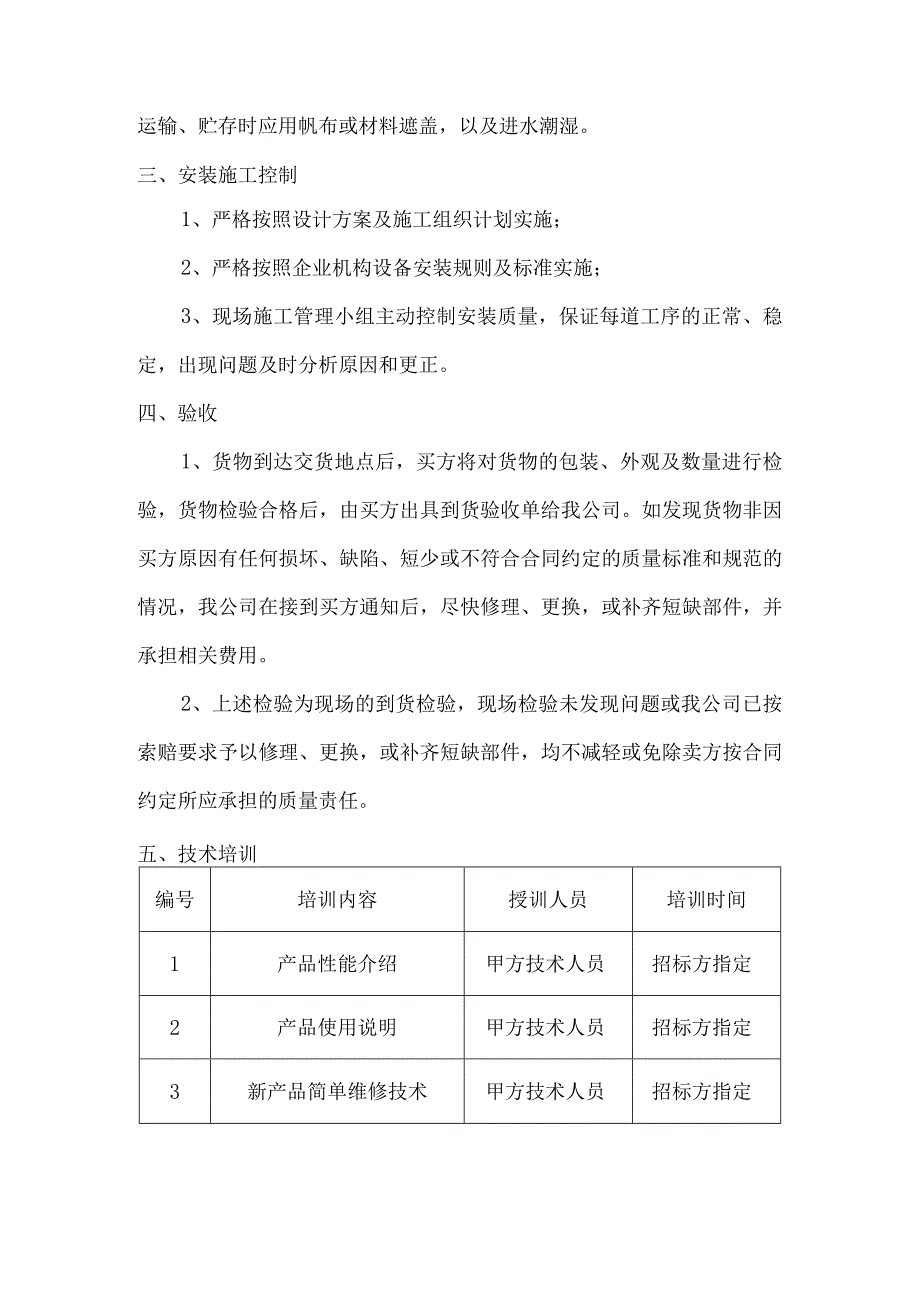 冷却水槽安装、调试及售后保障方案.docx_第2页