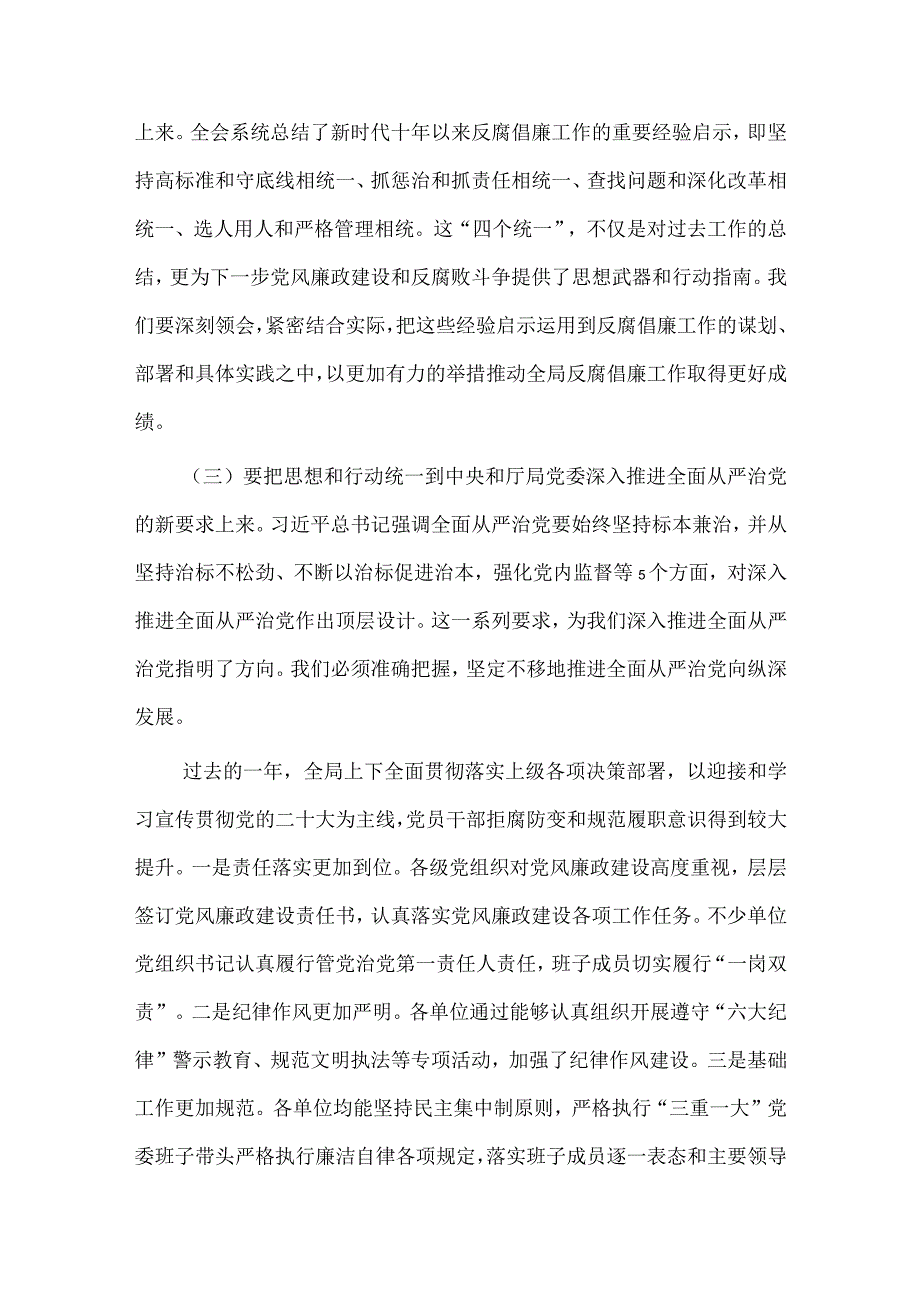 在党风廉政建设和反腐败工作会议上的讲话稿供借鉴.docx_第2页