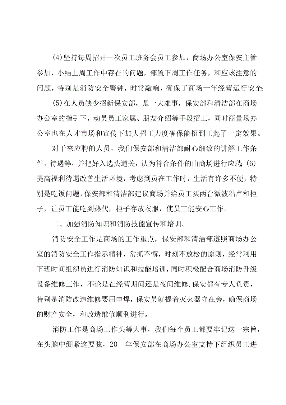 商场保安个人年终总结（25篇）.docx_第2页