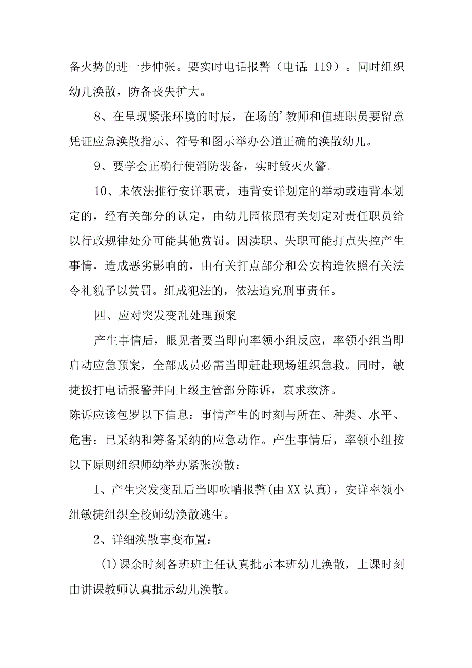 预防踩踏事故应急预案8.docx_第3页