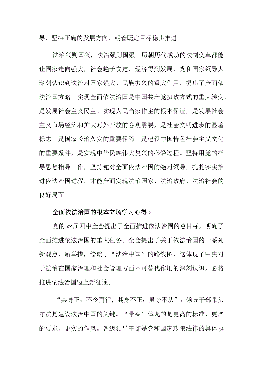 全面依法治国的根本立场学习心得体会汇篇范文.docx_第2页