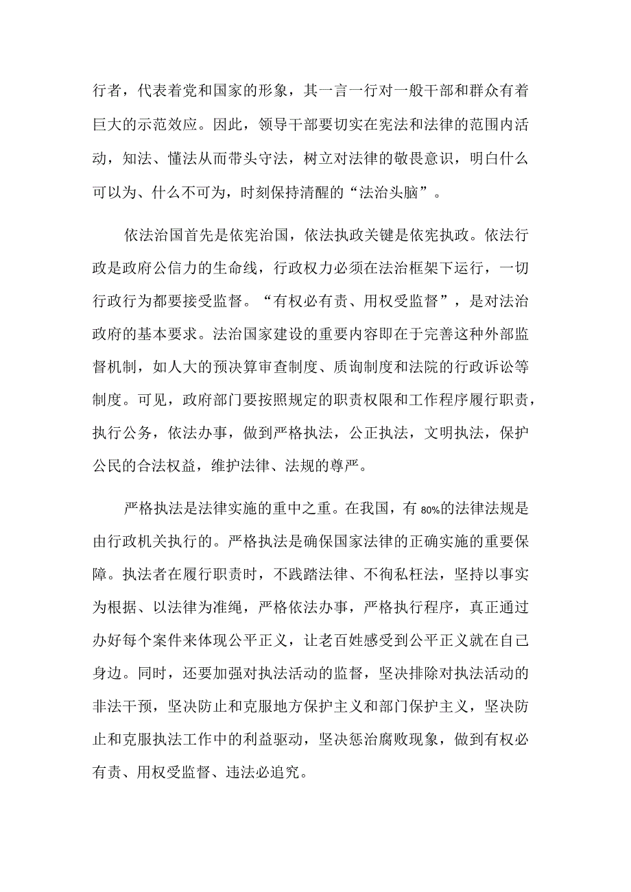 全面依法治国的根本立场学习心得体会汇篇范文.docx_第3页