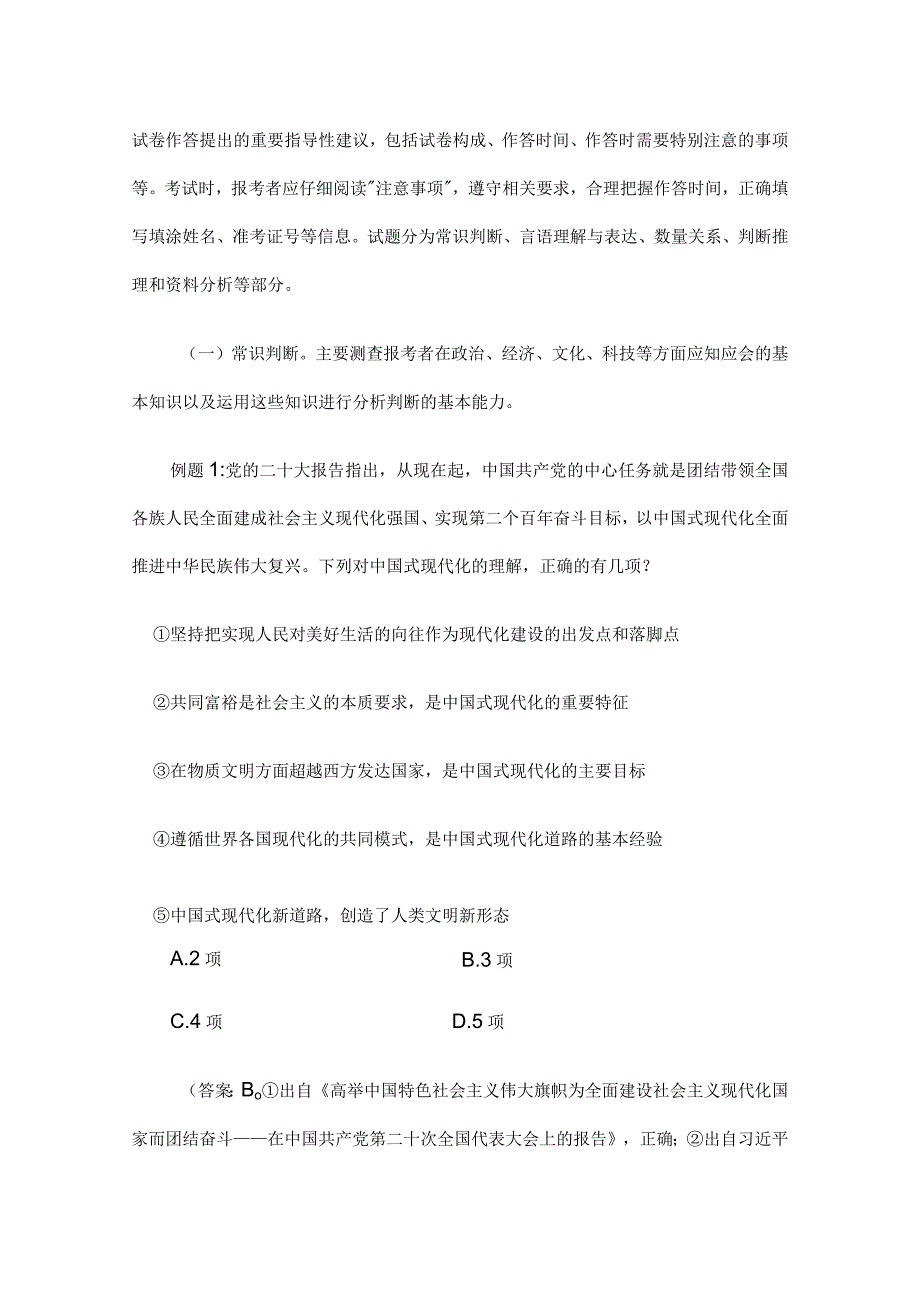 中央机关及其直属机构2024年度考试录用公务员公共科目笔试考试大纲.docx_第2页