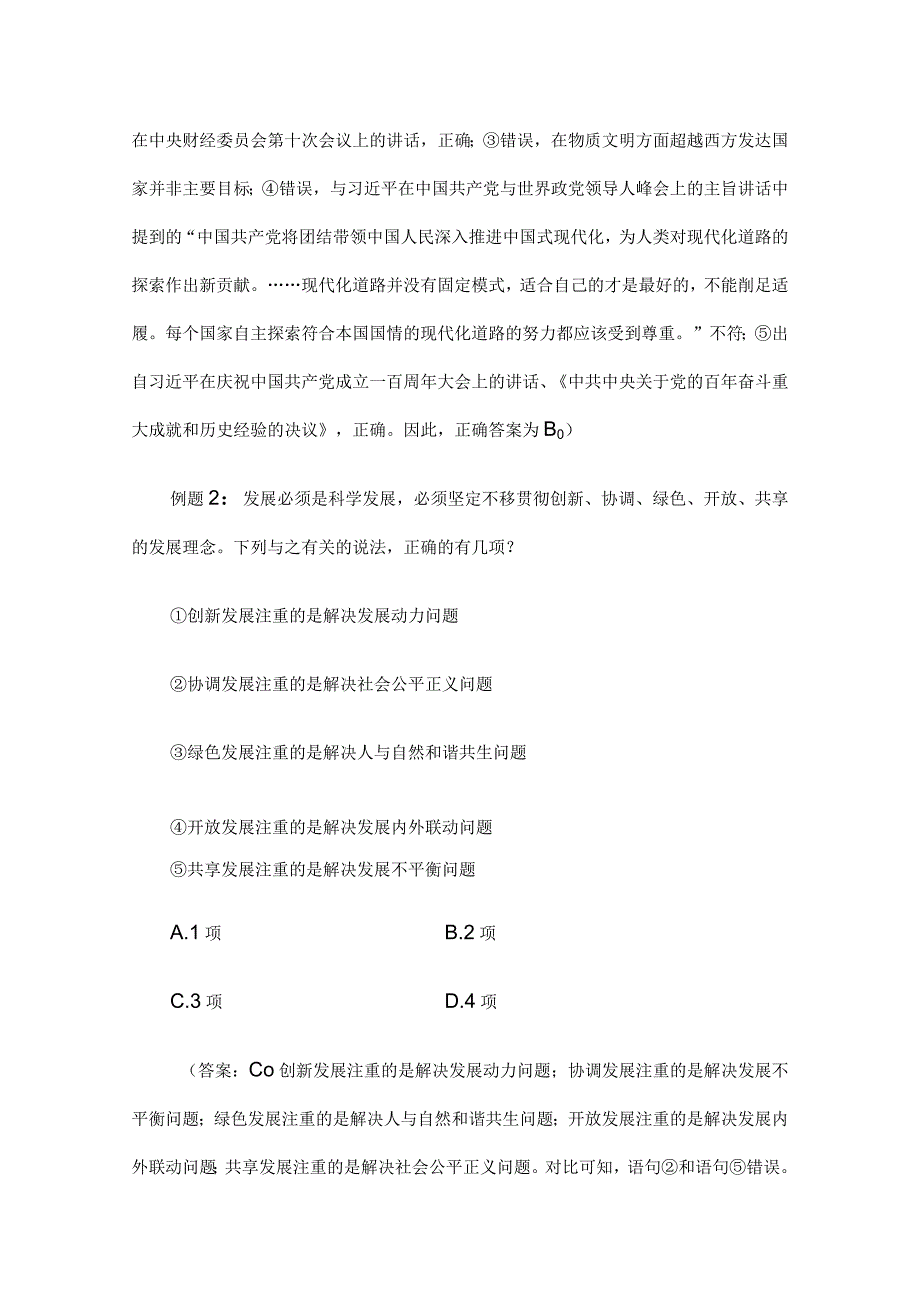 中央机关及其直属机构2024年度考试录用公务员公共科目笔试考试大纲.docx_第3页