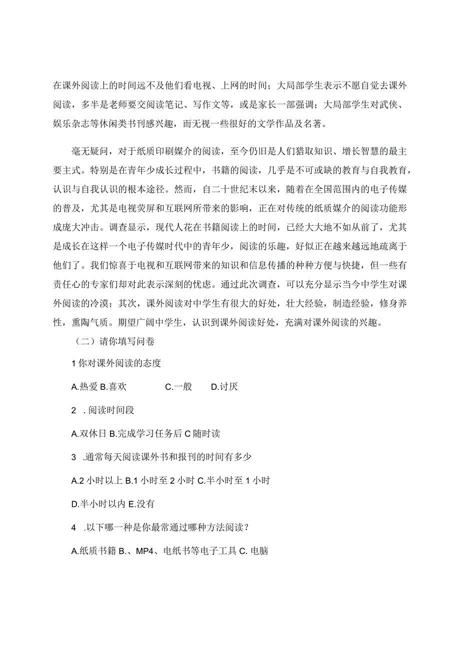 七年级上册第四单元综合性学习《少年正是读书时》知识点.docx_第2页