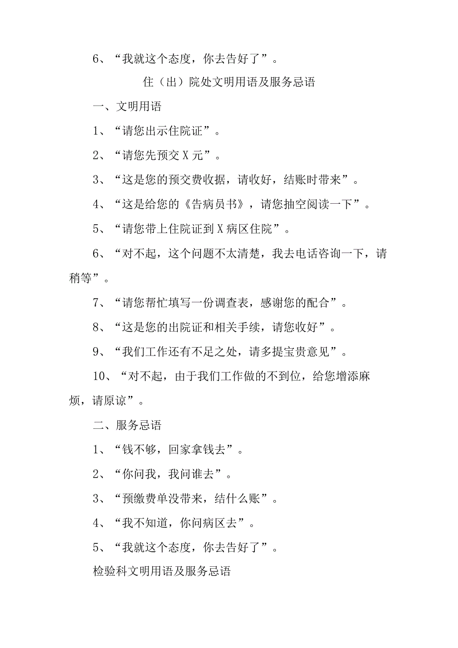 医院窗口科室文明用语及服务忌语.docx_第3页