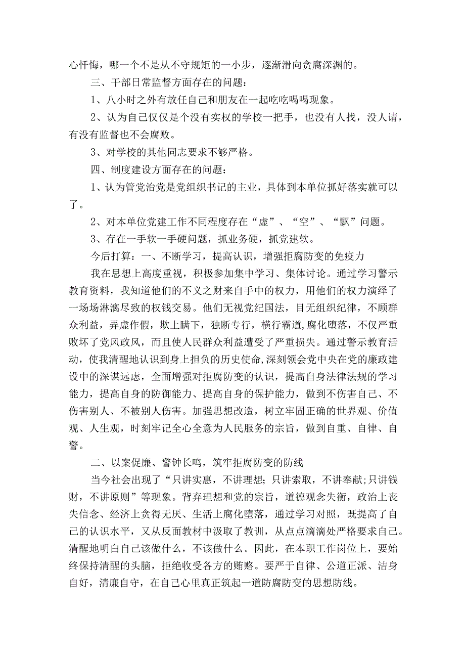 以案促改个人剖析材料范文2023-2023年度(通用7篇).docx_第2页