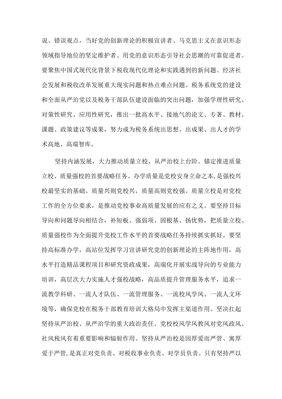 在2023年读书班上的研讨发言材料供借鉴.docx_第3页