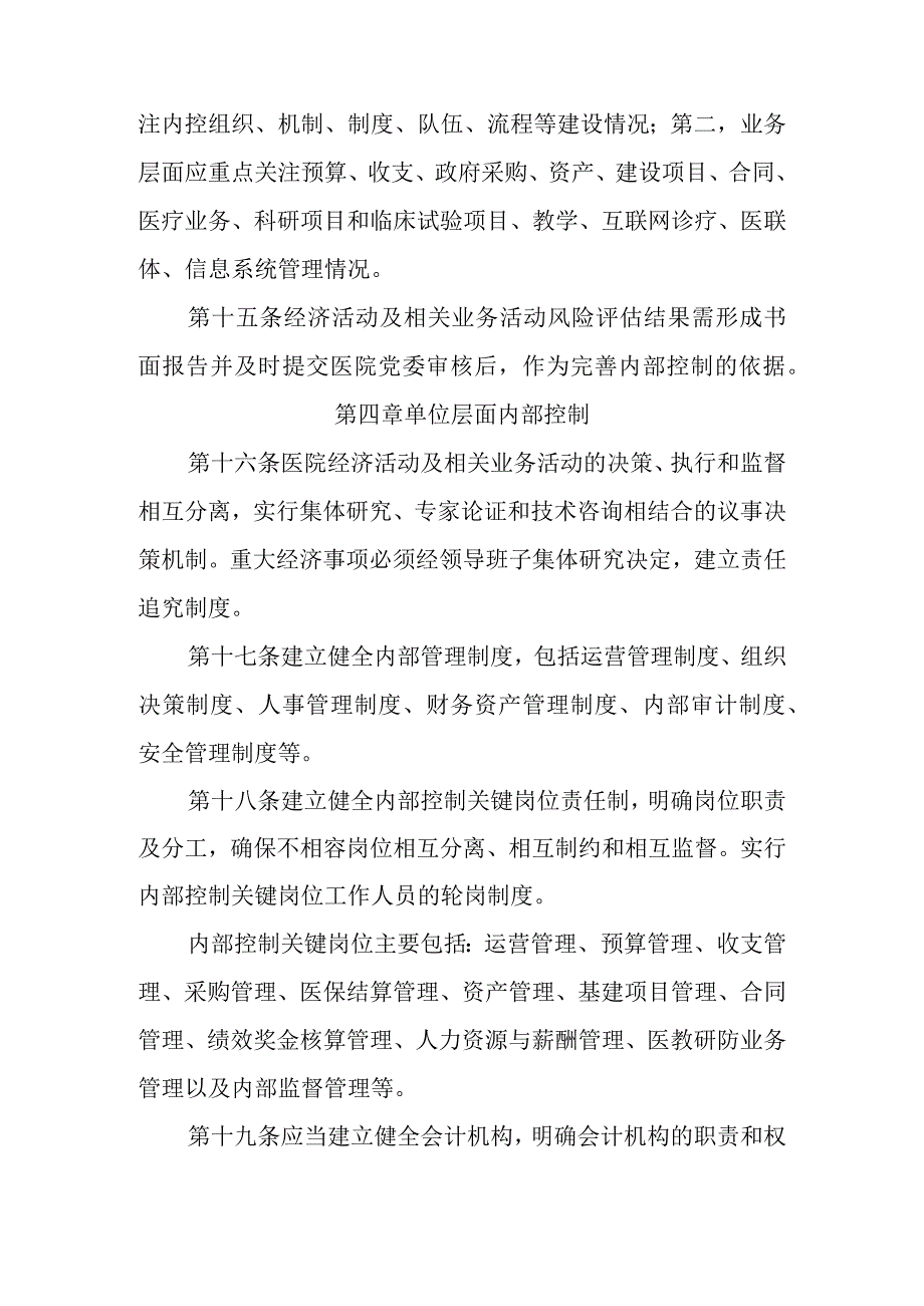 医院内部控制管理办法.docx_第3页