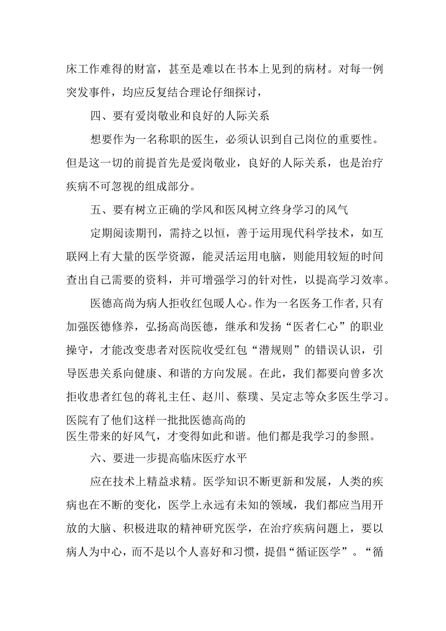 医院优秀医师个人总结报告.docx_第3页