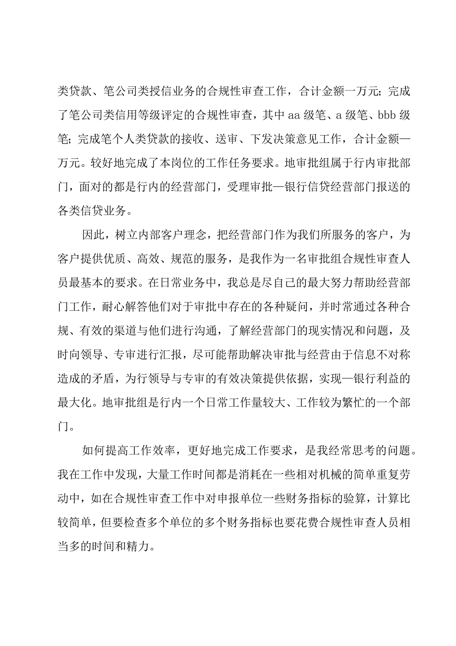 银行统计年终总结（9篇）.docx_第2页