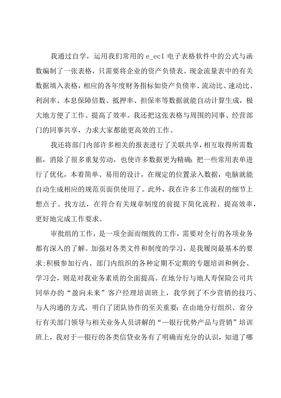 银行统计年终总结（9篇）.docx_第3页