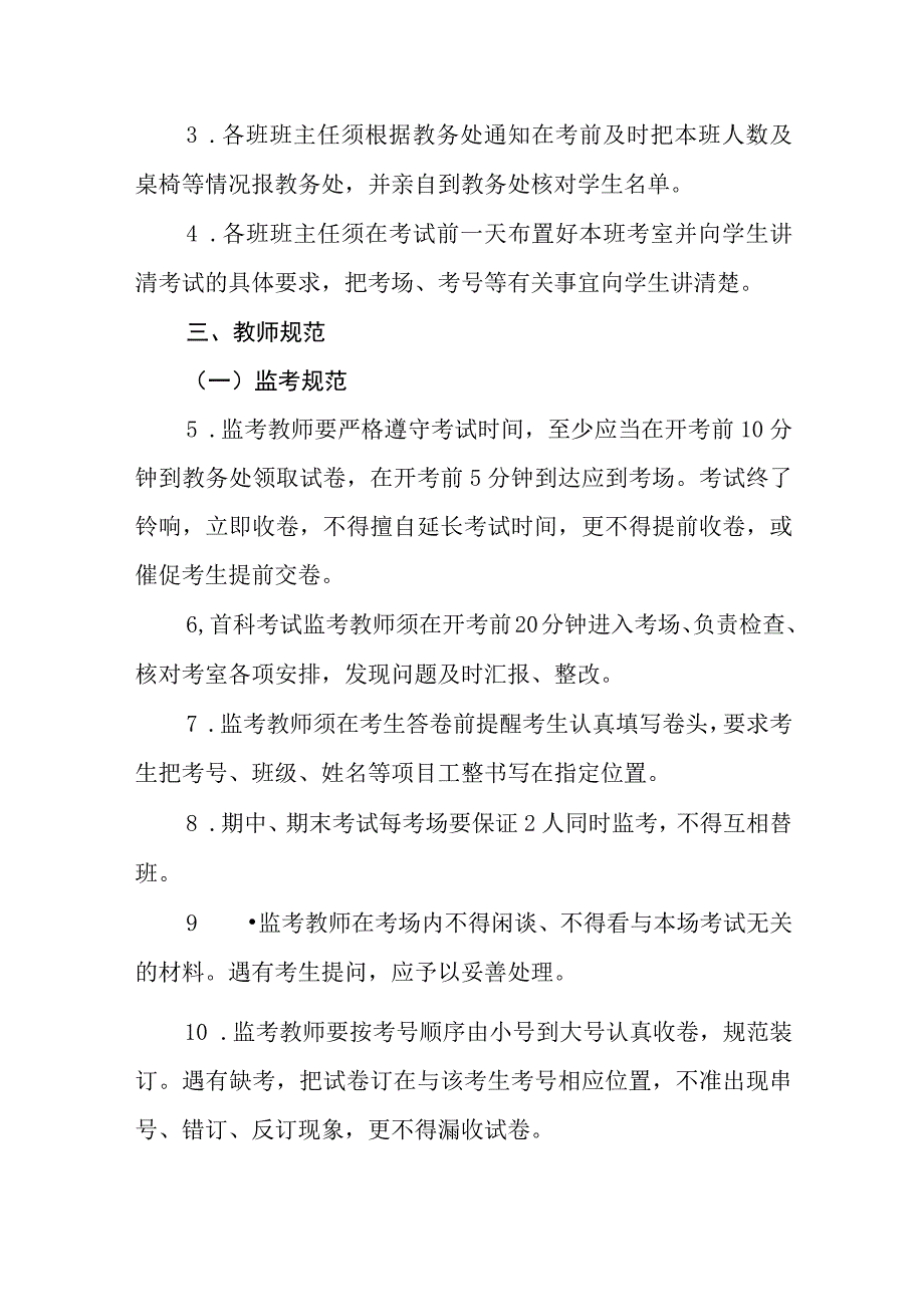 中学考试管理管理制度.docx_第2页