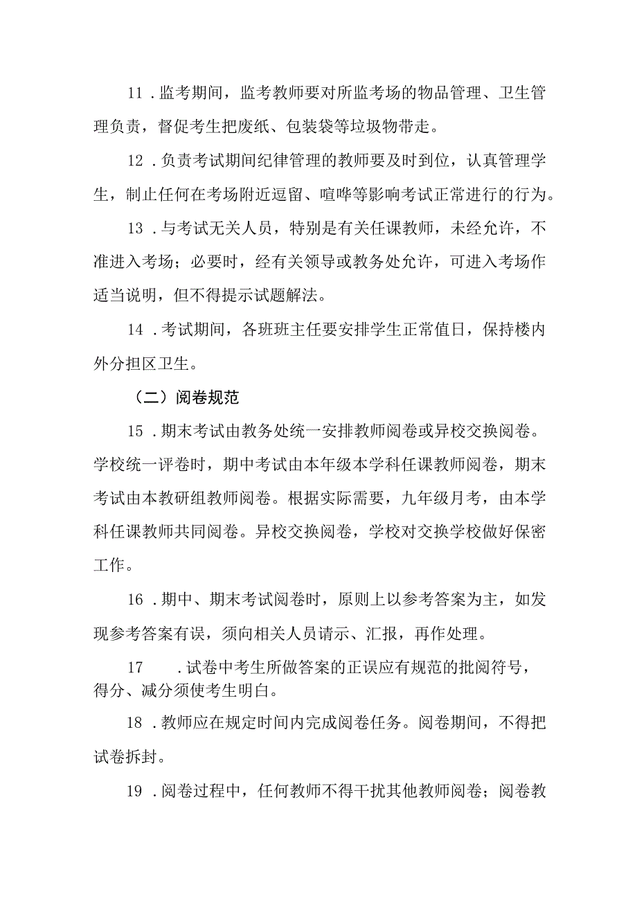 中学考试管理管理制度.docx_第3页