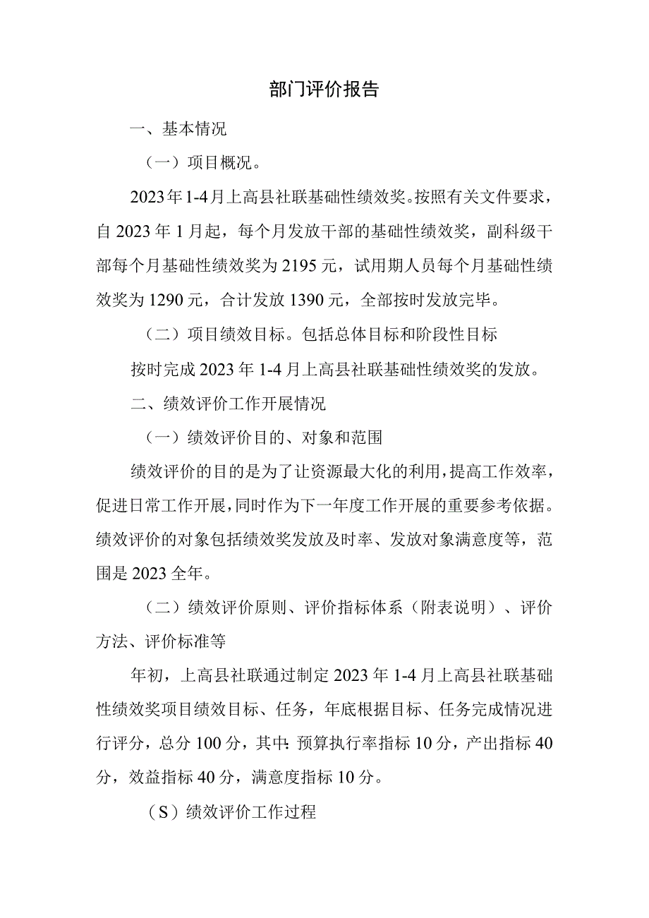 部门评价报告.docx_第1页