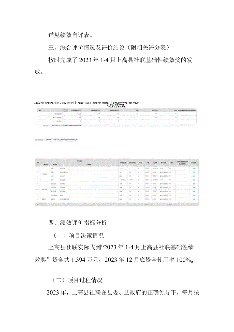 部门评价报告.docx_第2页