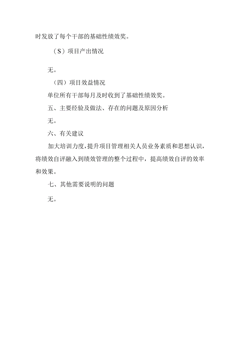 部门评价报告.docx_第3页