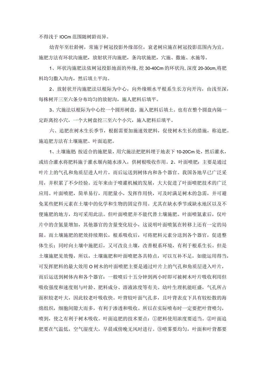 绿植造型松繁育项目工程实施方案（纯方案17页）.docx_第2页