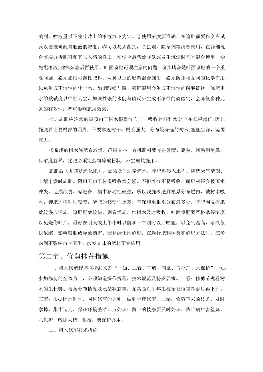 绿植造型松繁育项目工程实施方案（纯方案17页）.docx_第3页