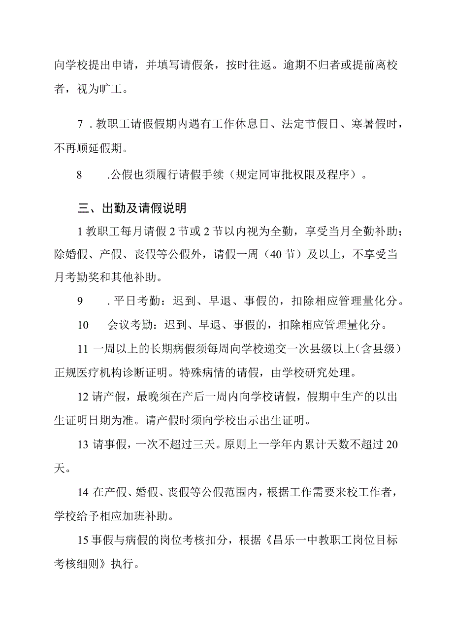 中学教职工考勤及请假制度.docx_第2页