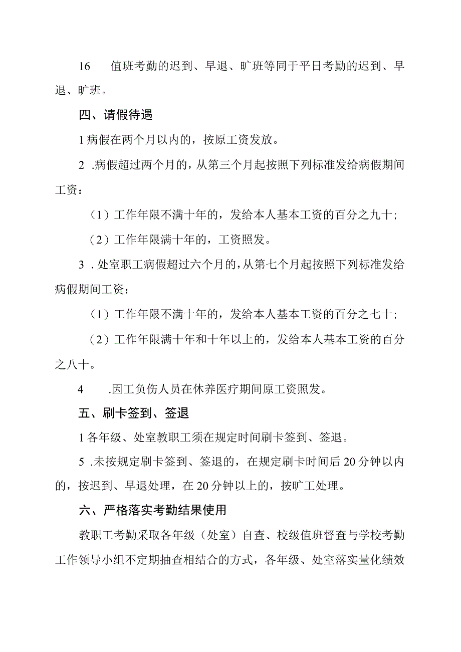 中学教职工考勤及请假制度.docx_第3页