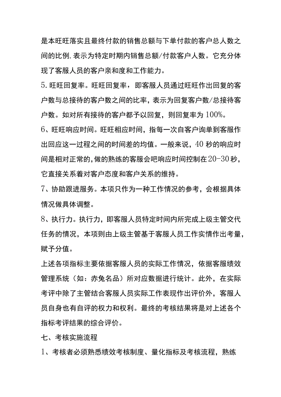 员工绩效考核激励方案.docx_第3页