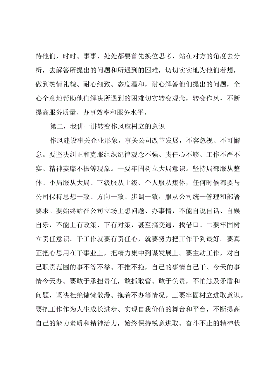 作风纪律整顿动员部署会表态发言材料.docx_第2页