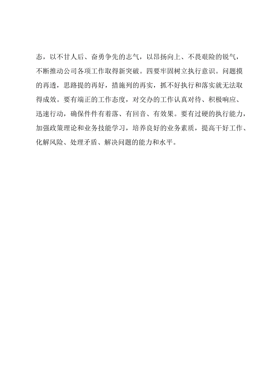 作风纪律整顿动员部署会表态发言材料.docx_第3页