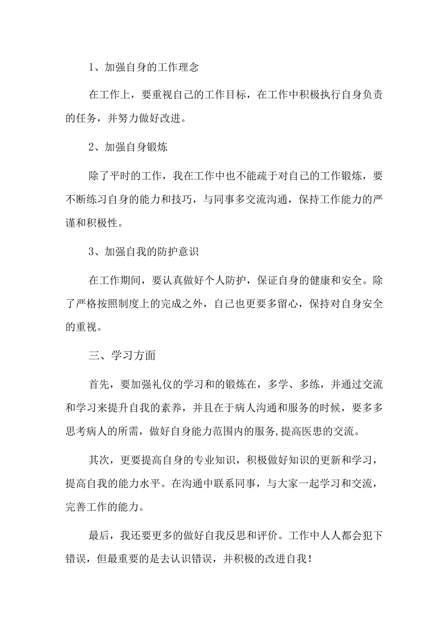 医院工作个人未来规划六篇.docx_第1页