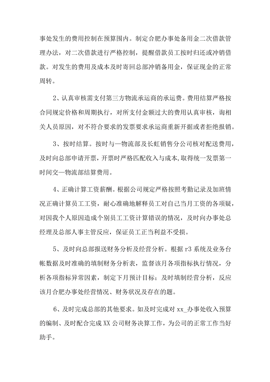 医院工作个人未来规划六篇.docx_第3页