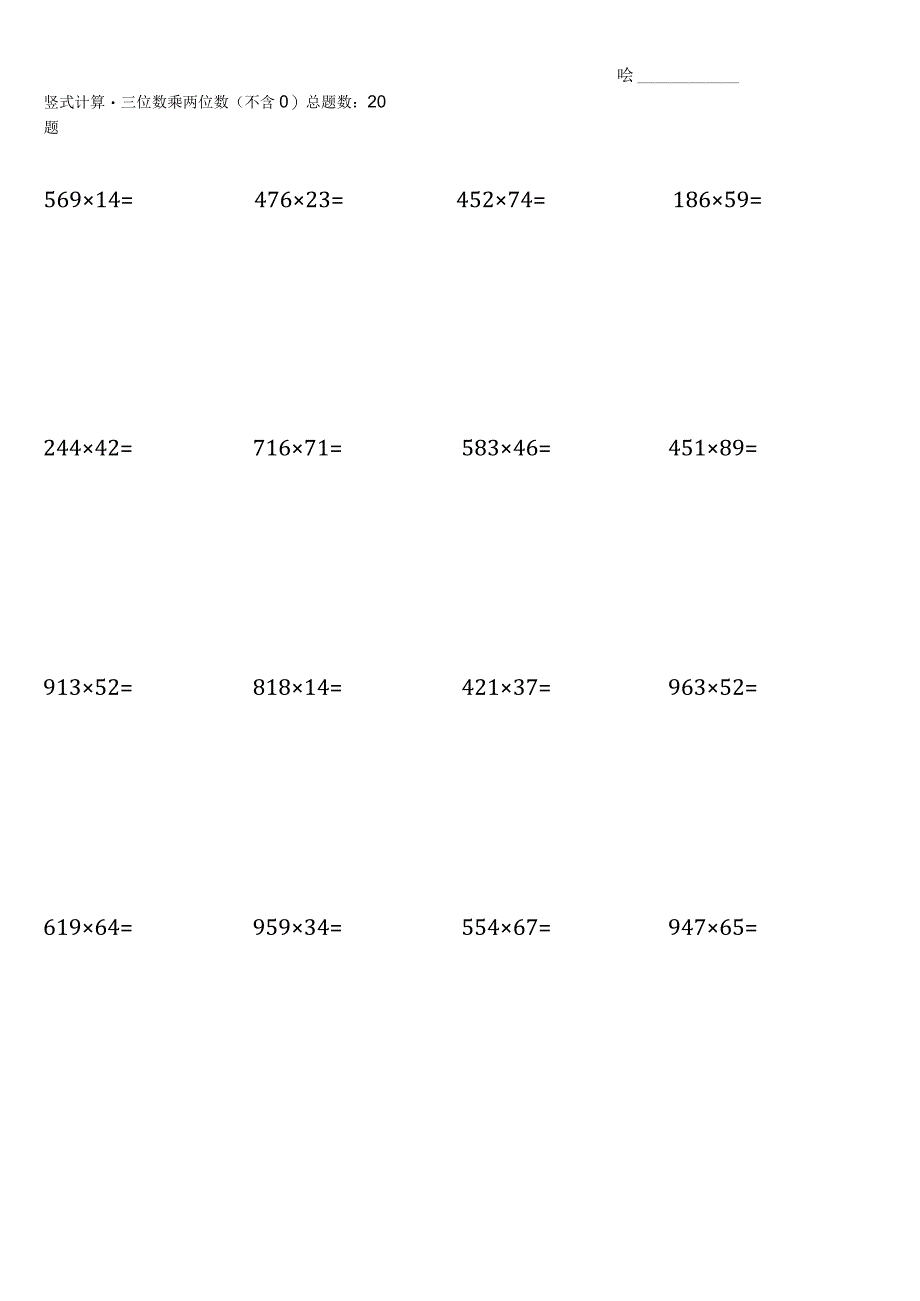 人教版四年级上册竖式计算（全册完整140道).docx_第1页