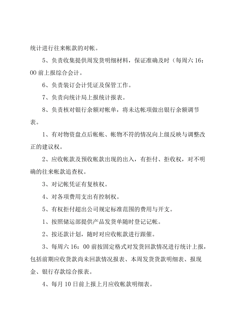 乡镇基层会计述职报告模板.docx_第2页