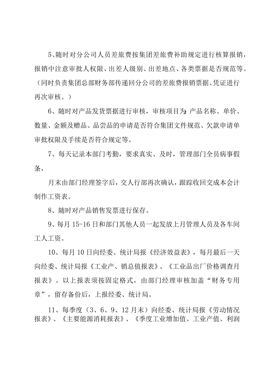 乡镇基层会计述职报告模板.docx_第3页