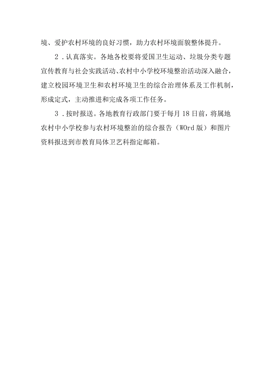 农村中小学参与农村环境净化整治提升考核方案.docx_第3页