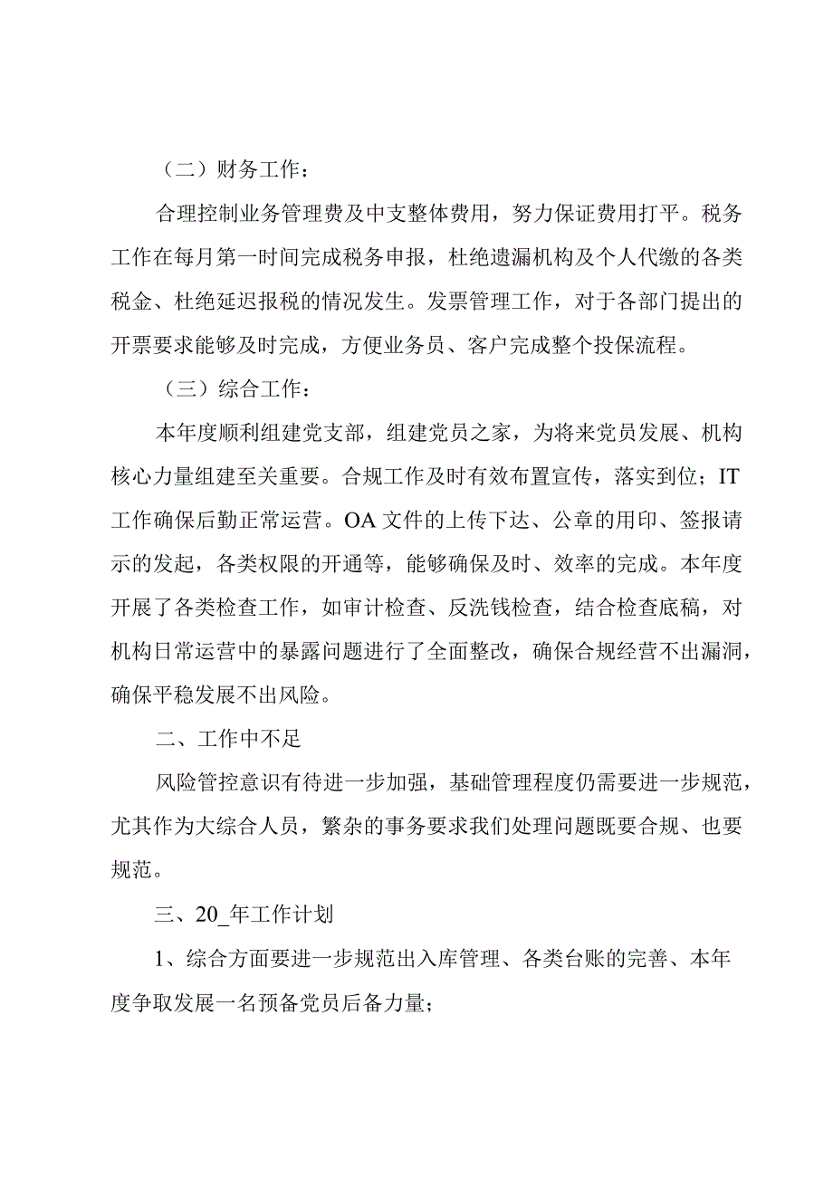 银行员工学习和工作心得(3篇).docx_第3页