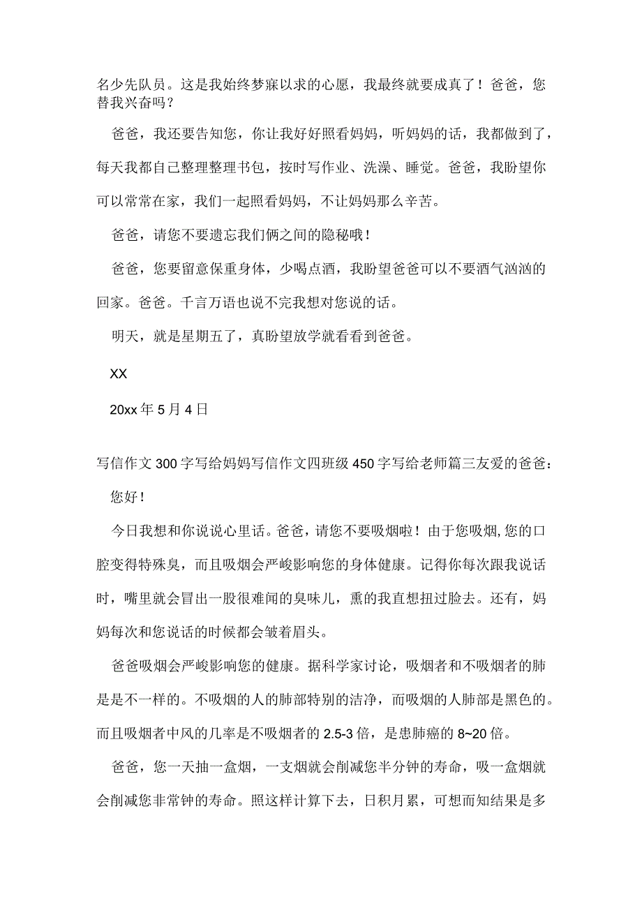 写信作文300字写给妈妈 写信作文四年级450字写给老师(3篇).docx_第2页