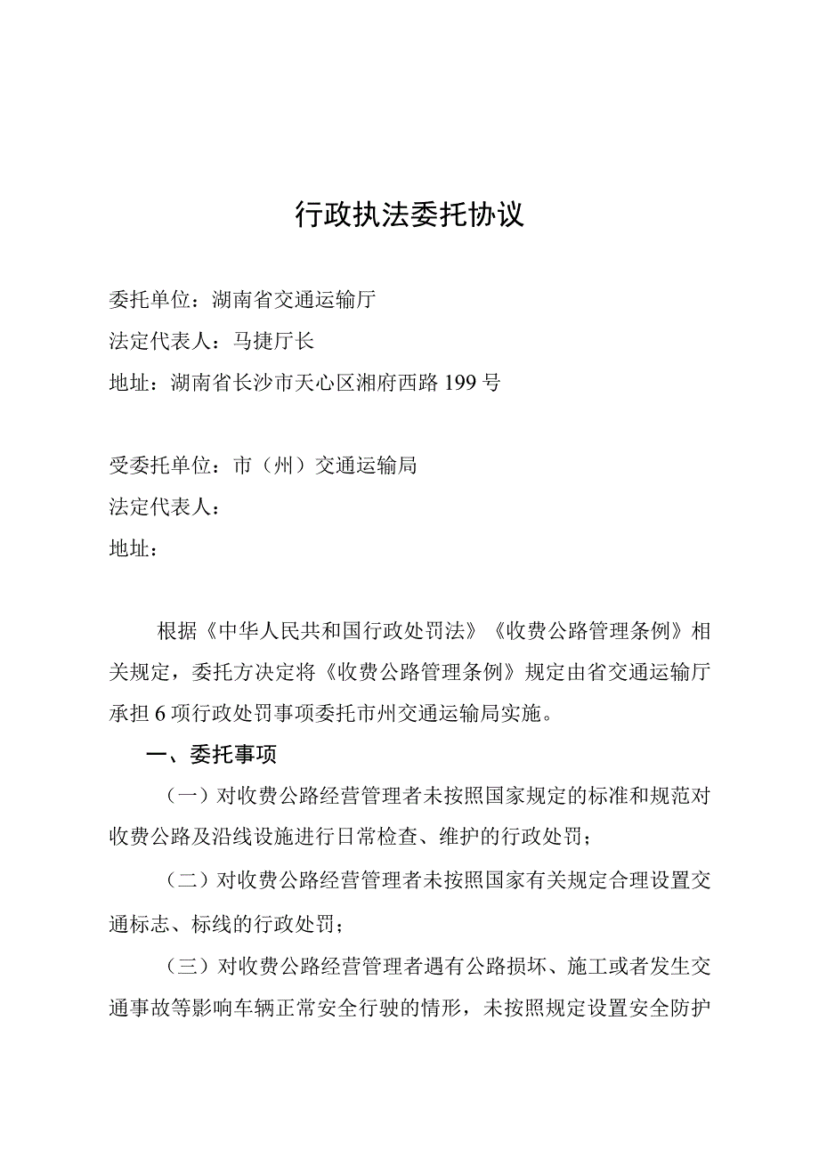 行政执法委托协议.docx_第1页