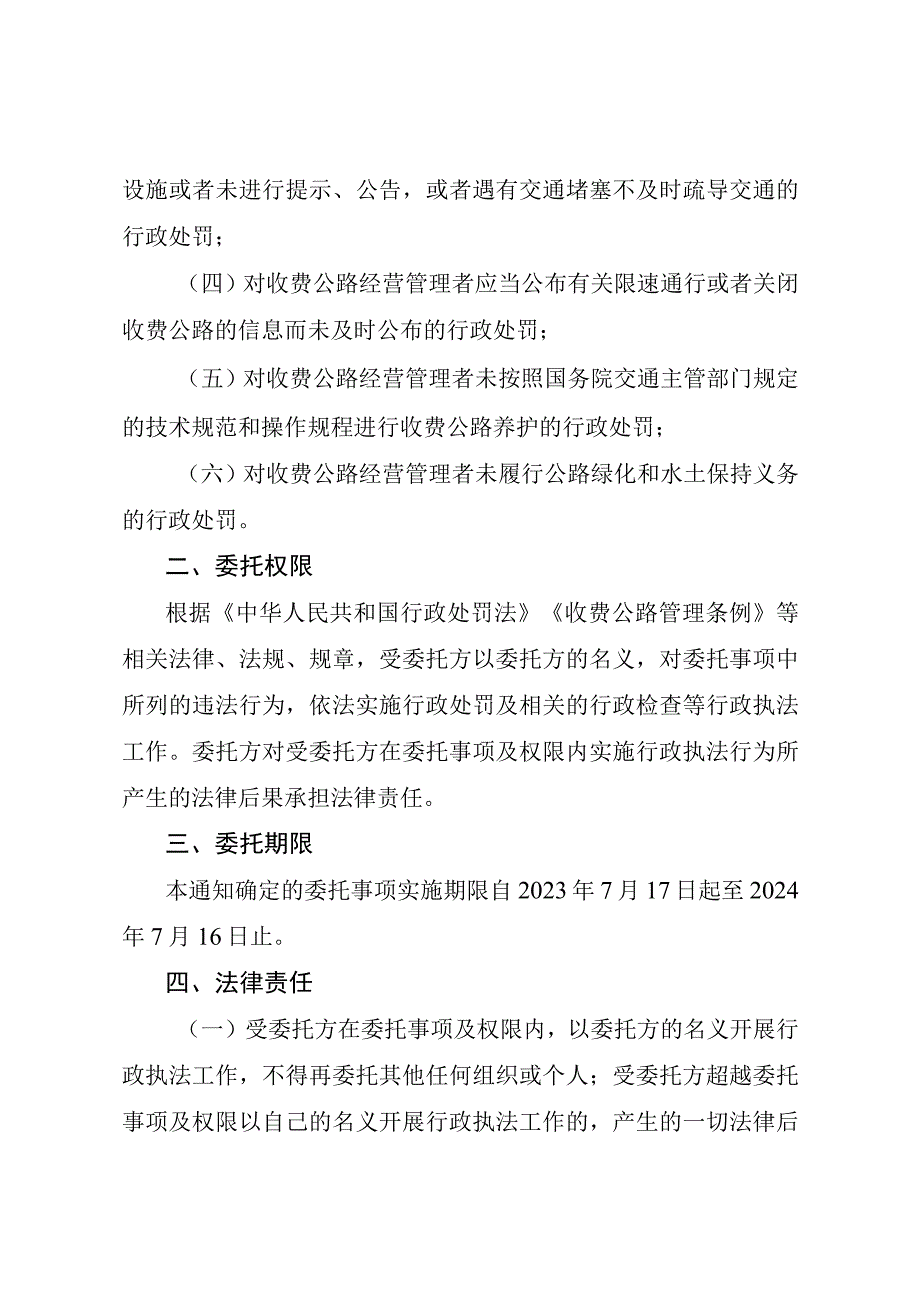 行政执法委托协议.docx_第2页